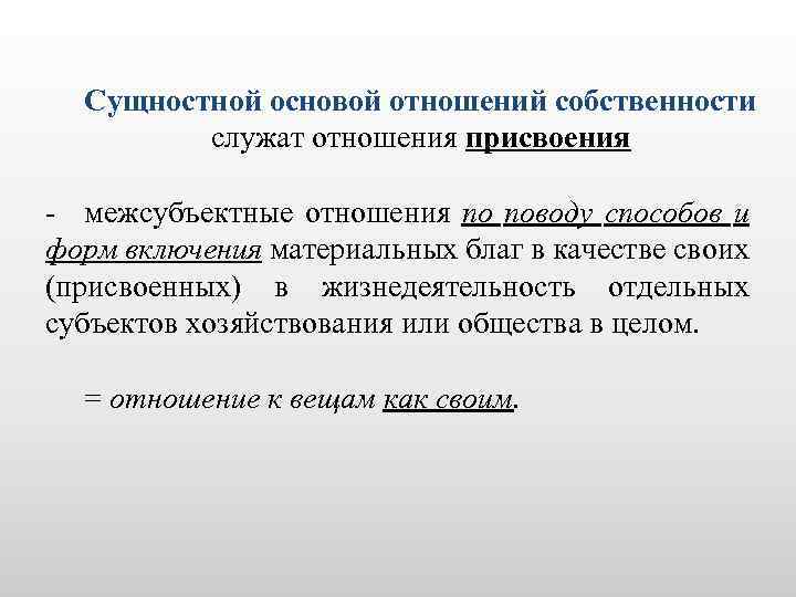 4 основы отношений. Межсубъектное взаимодействие это. Система субъектов и межсубъектных отношений. Межсубъектные отношения определение. Межсубъектная переменная.