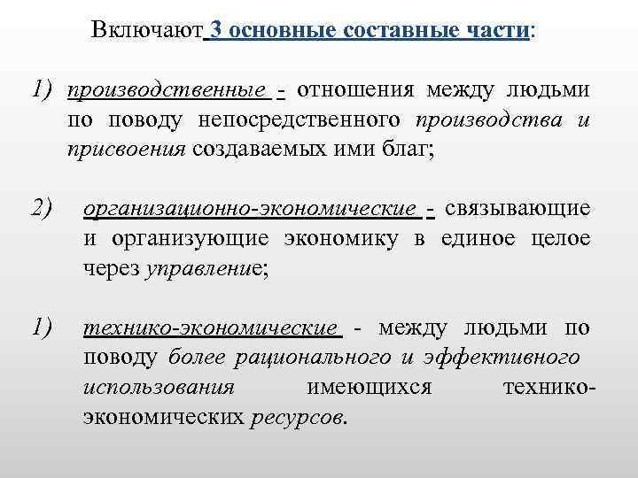 В системе производственных отношений выделяют схема