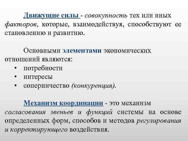 Движущая сила прогресса. Движущие силы экономической системы. Движущие силы экономического прогресса. Движущая сила экономического развития. Движущие силы Результаты и критерии экономического прогресса.