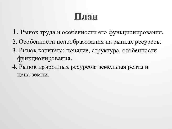 План по теме человек на рынке труда егэ обществознание