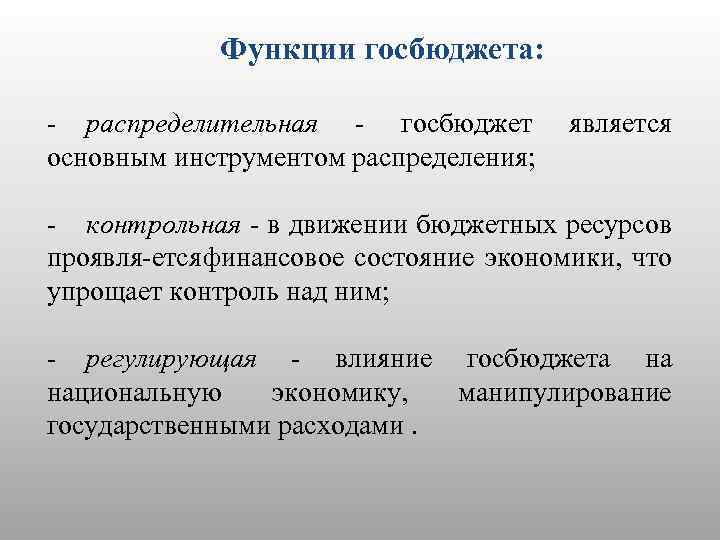 Бюджетными ресурсами являются. Равновесие на денежном финансовом рынке.