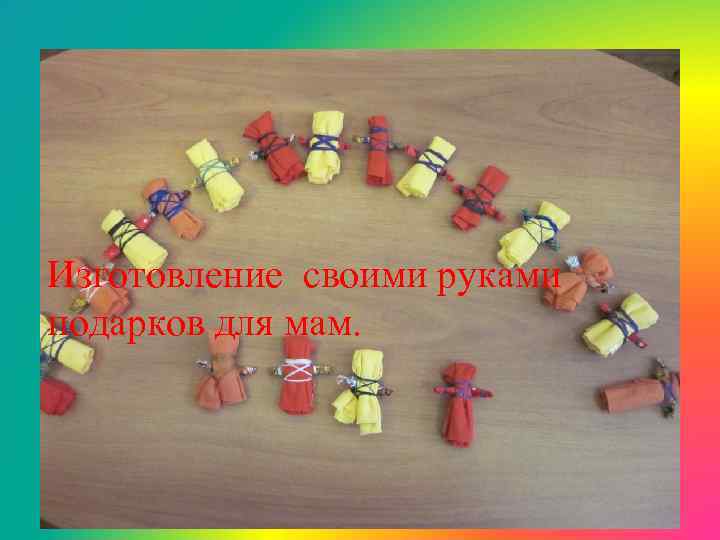 Изготовление своими руками подарков для мам. 