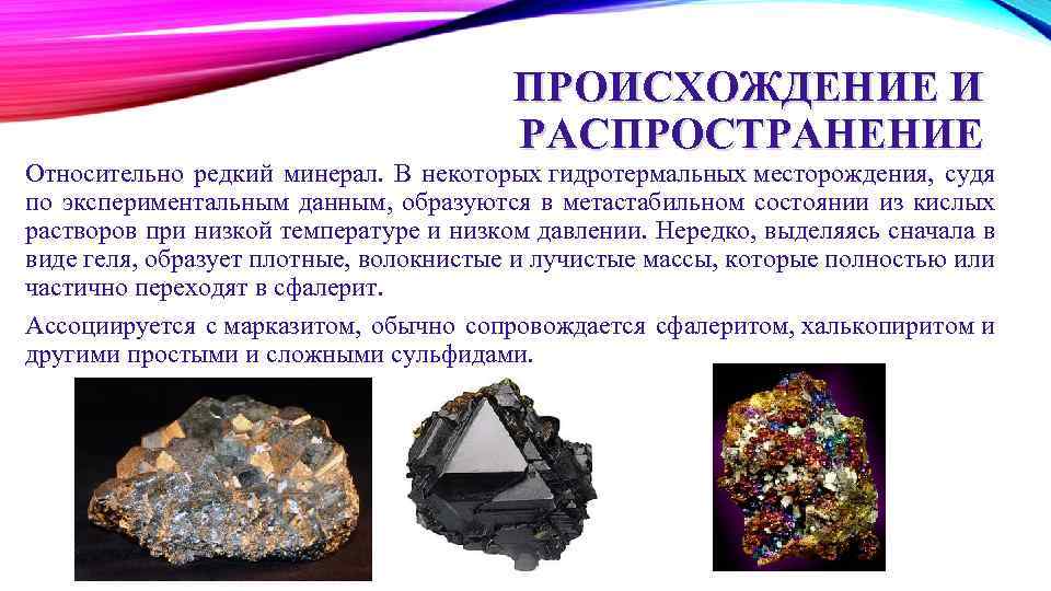 Какой минерал является распространенным. Гидротермальные минералы. Происхождение минералов. Гидротермальное происхождение минералов. Минералы гидротермальных жил.