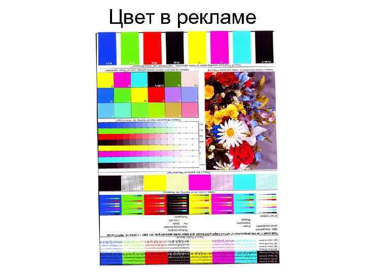 Цвет в рекламе 