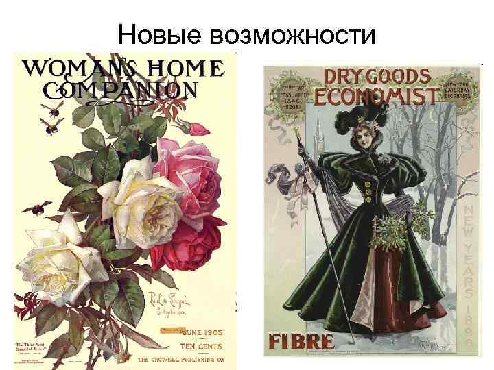 Новые возможности 