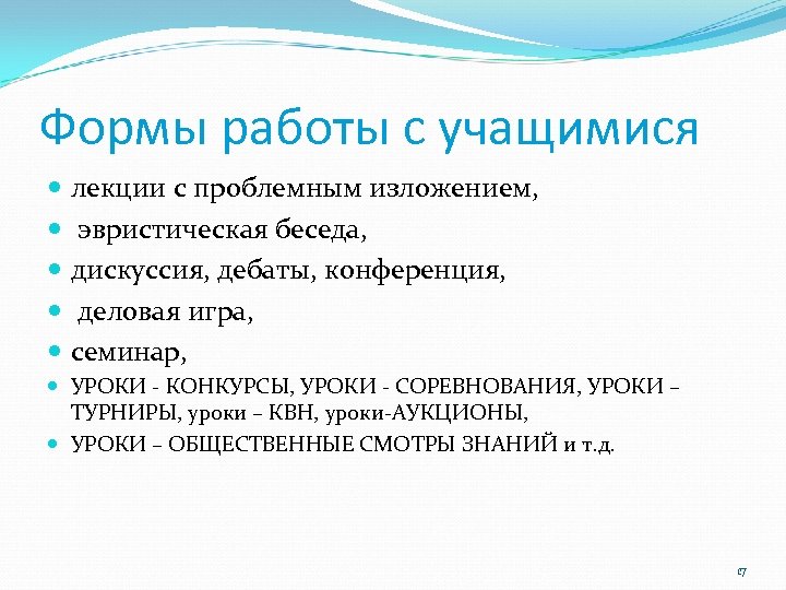 Правила беседы с учеником. Формы беседы с учащимися. Беседа с учащимися. Форма работы беседа. Бланк беседы с учащимися.