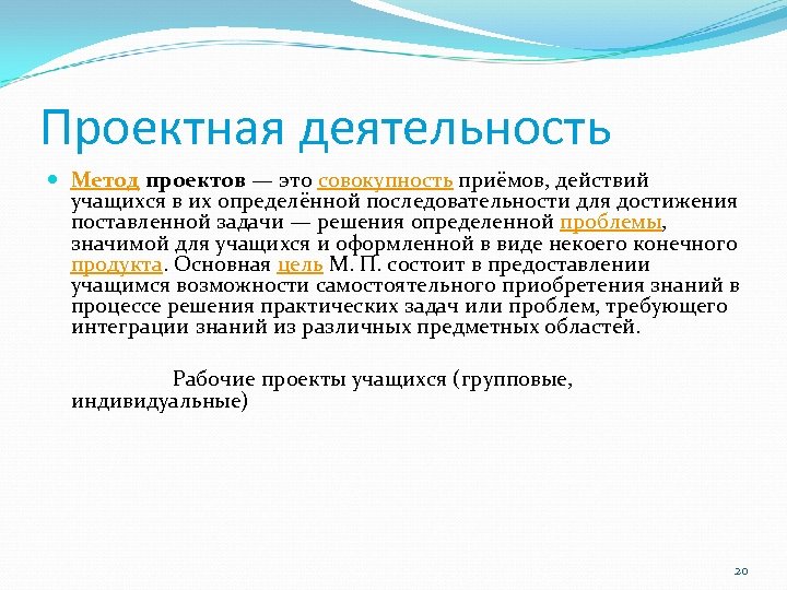 Совокупность приемов и индивидуальных методов. Методы в проектах учащихся. Методы деятельности. Метод деятельности. Совокупность приемов работы.