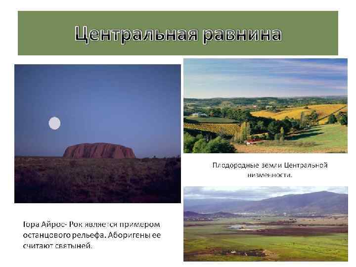 Центральная низменность NEXT 