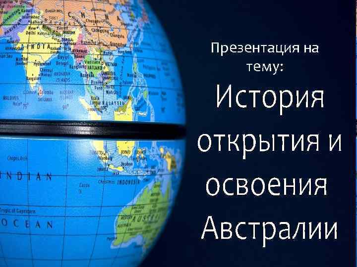 Презентация на тему: 