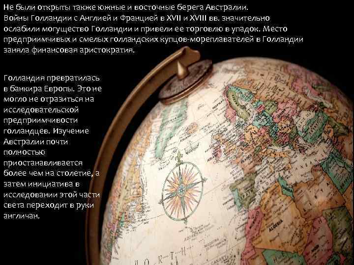 Не были открыты также южные и восточные берега Австралии. Войны Голландии с Англией и