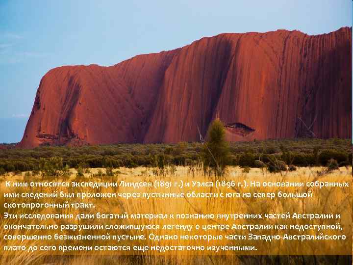  К ним относятся экспедиции Линдсея (1891 г. ) и Уэлса (1896 г. ).