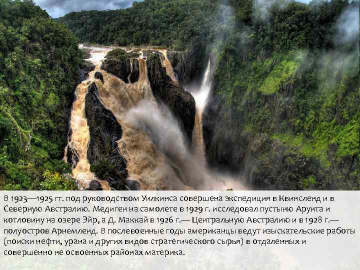 В 1923— 1925 гг. под руководством Уилкинса совершена экспедиция в Квинсленд и в Северную