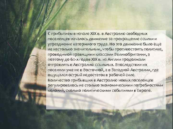 С прибытием в начале XIX в. в Австралию свободных поселенцев началось движение за прекращение