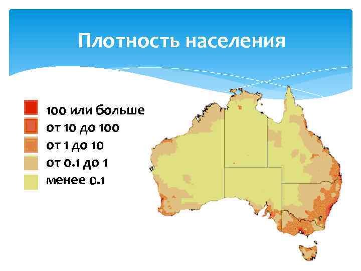 Карта заселенности австралии