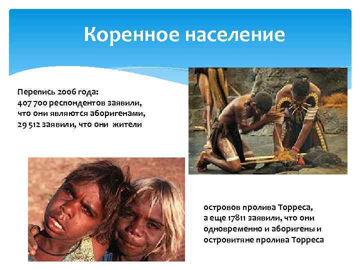 Коренное население Перепись 2006 года: 407 700 респондентов заявили, что они являются аборигенами, 29