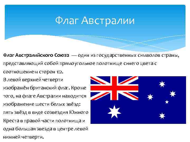 Австралийский союз какие страны. Флаг австралийского Союза. Цвета флага Австралии. Австралия (государство). Все флаги Австралии.