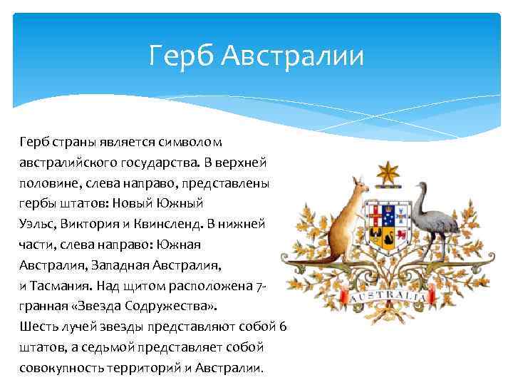 Изображение какого животного австралии можно увидеть на гербе австралии