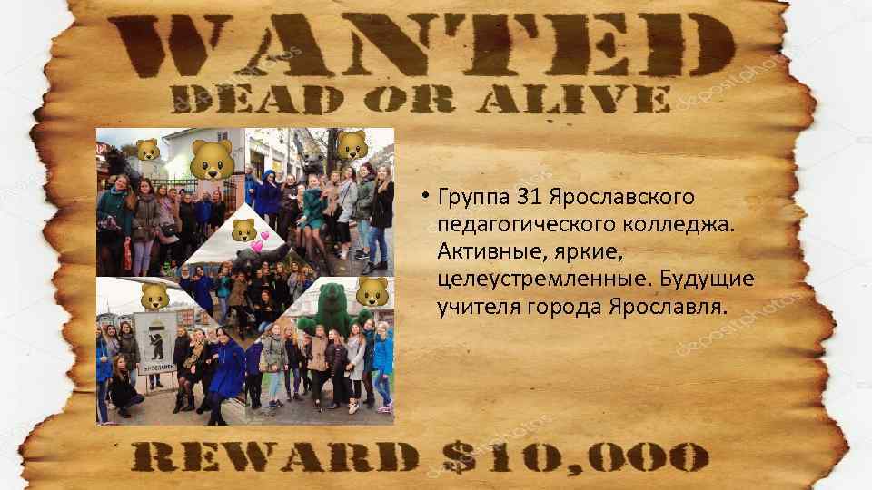  • Группа 31 Ярославского педагогического колледжа. Активные, яркие, целеустремленные. Будущие учителя города Ярославля.