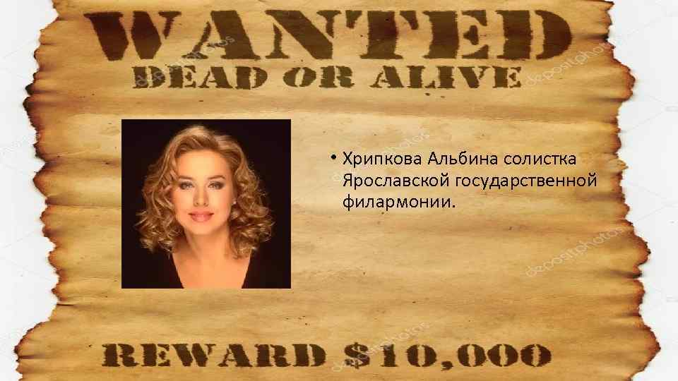  • Хрипкова Альбина солистка Ярославской государственной филармонии. 