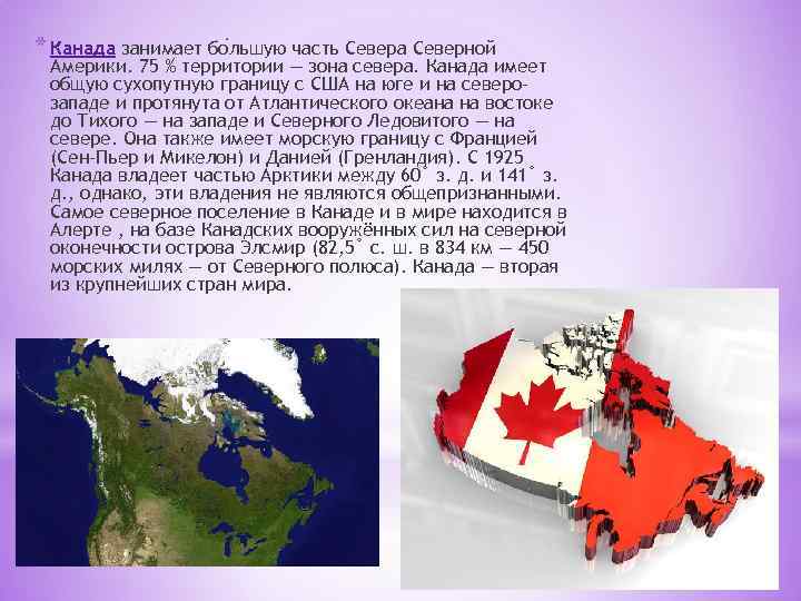 План текста клен имеет для канадцев