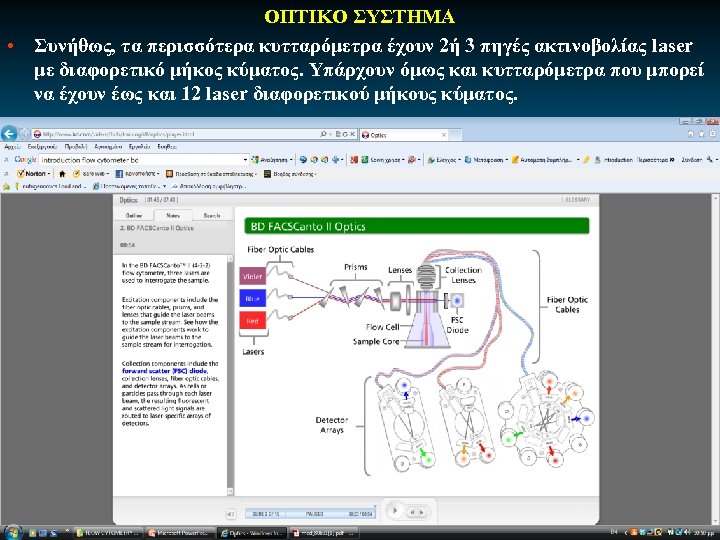 ΟΠΤΙΚΟ ΣΥΣΤΗΜΑ • Συνήθως, τα περισσότερα κυτταρόμετρα έχουν 2ή 3 πηγές ακτινοβολίας laser με