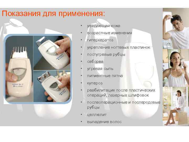 Показания для применения: • увядающая кожа • возрастные изменения • гиперкератоз • укрепление ногтевых