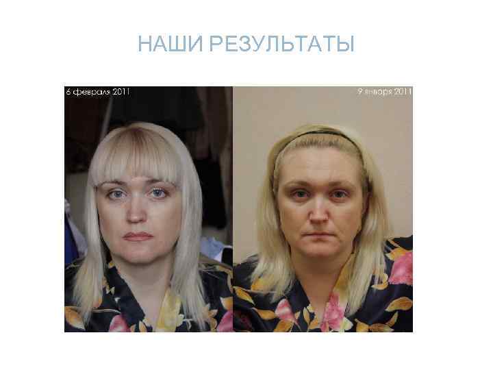 НАШИ РЕЗУЛЬТАТЫ 