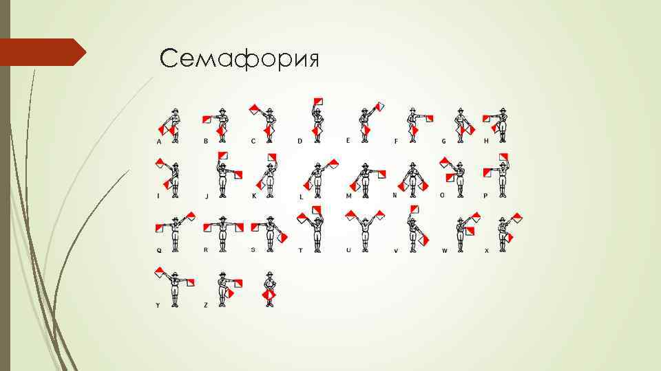 Семафория 