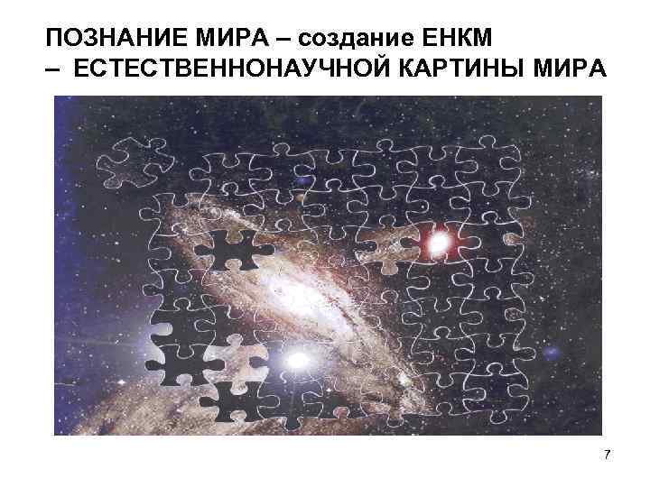 Естественнонаучная картина мира учебник