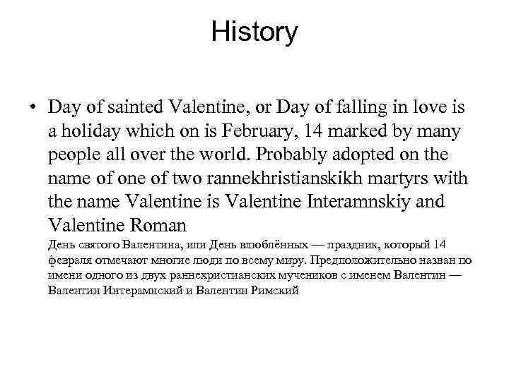 History • Day of sainted Valentine, or Day of falling in love is a