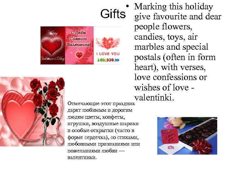  • Marking this holiday Gifts give favourite and dear people flowers, candies, toys,