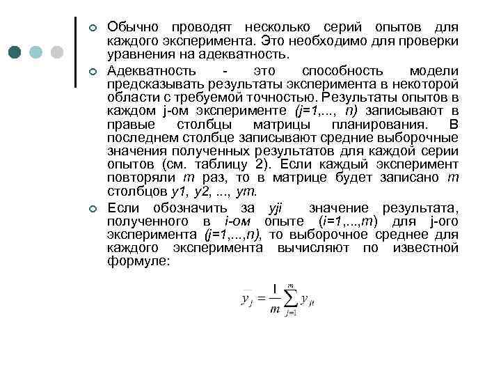 ¢ ¢ ¢ Обычно проводят несколько серий опытов для каждого эксперимента. Это необходимо для