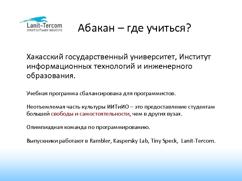 Абакан – где учиться? Хакасский государственный университет, Институт информационных технологий и инженерного образования. Учебная