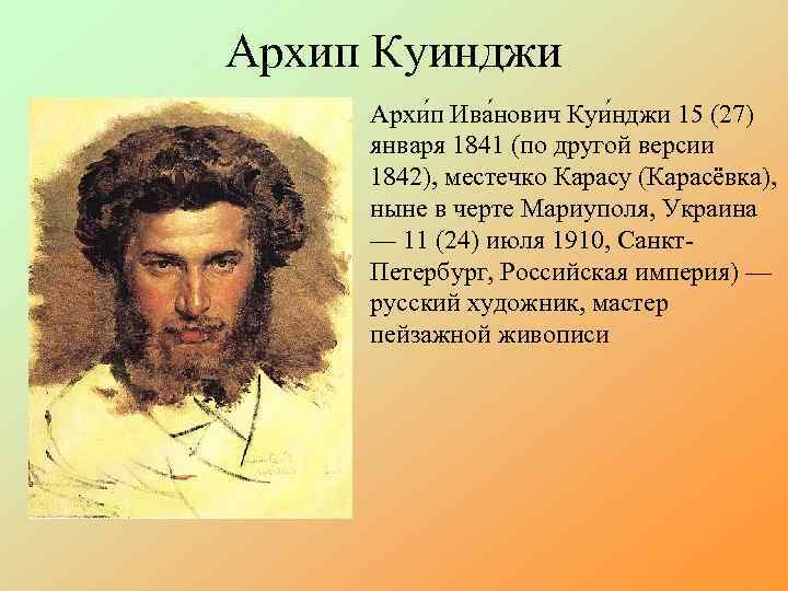 Презентация картин одного из художников передвижников расположив их в хронологическом порядке