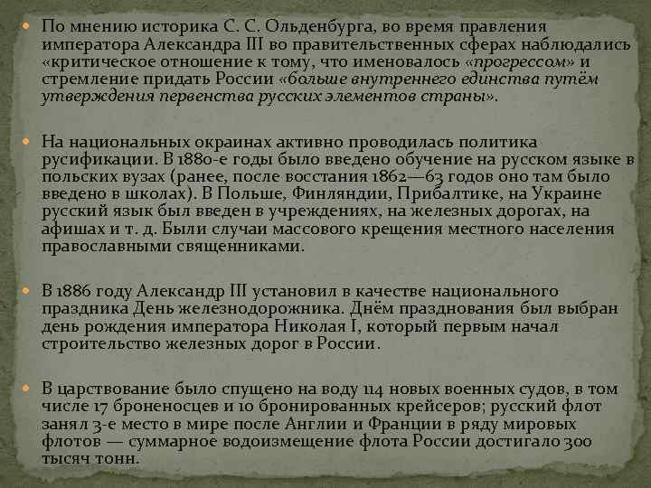 Миссия россии по мнению историков. Историки об Александре 3. Мнение историков о Александре 3.