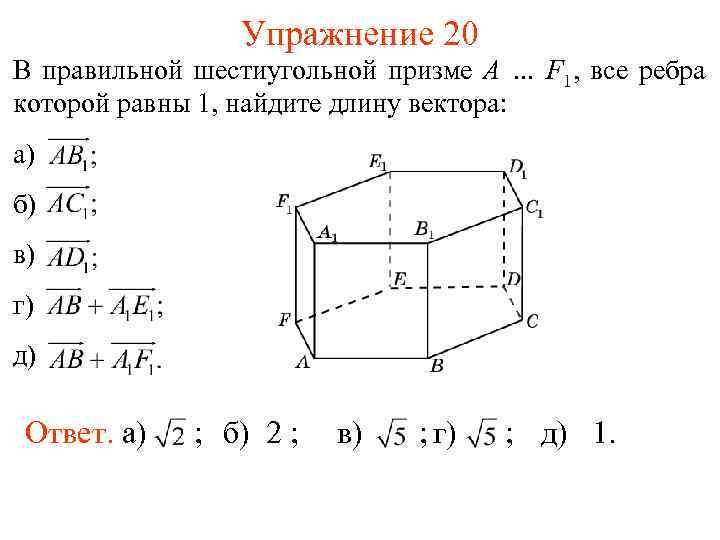 Найдите на рисунке 3 шестиугольную призму и выполните следующие задания ответы