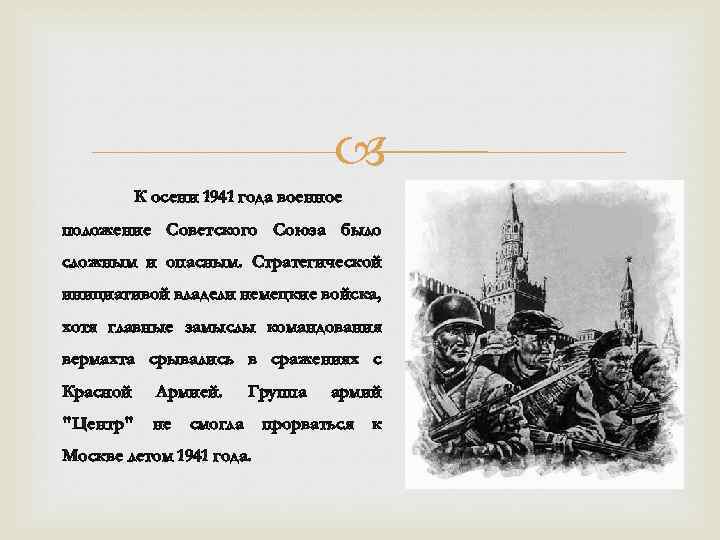 Главные итоги битвы за москву был сорван план молниеносной