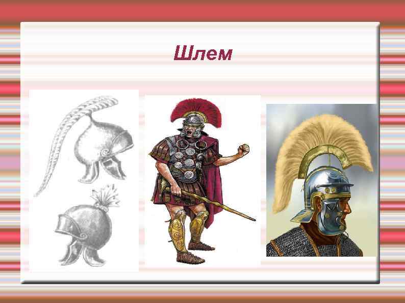 Шлем 