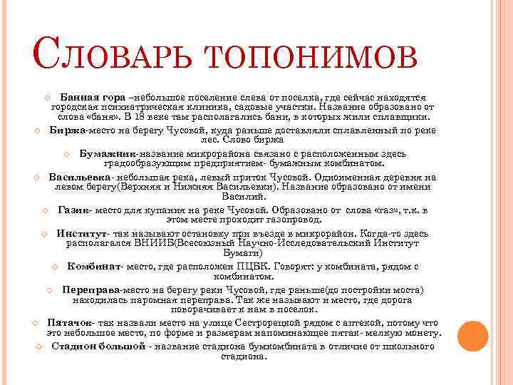 Топонимы что это. Словарь топонимов. Топонимы примеры. Классы топонимов. Словарь топонимов название.