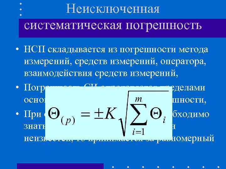 Округление погрешностей измерений