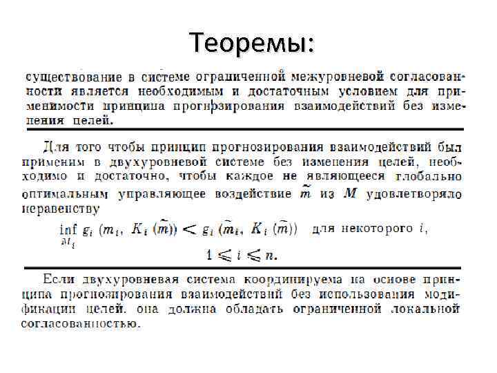 Теоремы: 