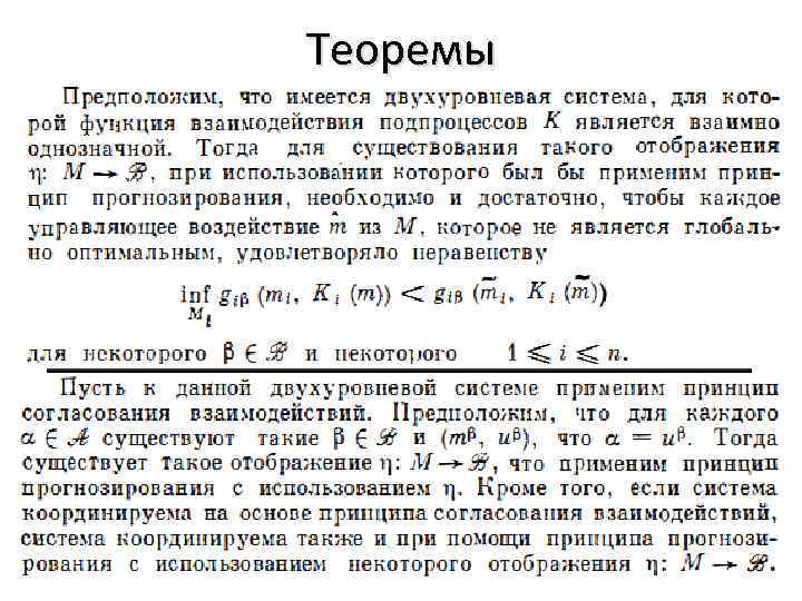 Теоремы 
