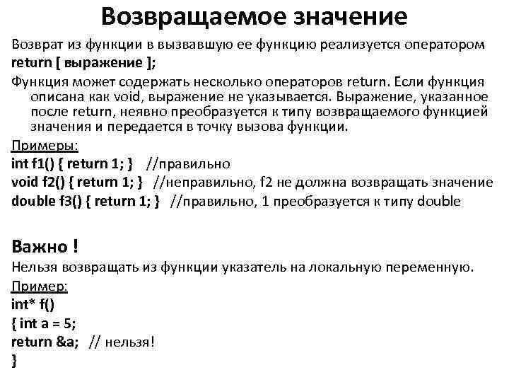 Date возвращаемое значение. Функция возвращает значение. Возврат значения функции. Возвращаемое значение. Тип возвращаемого значения в си.