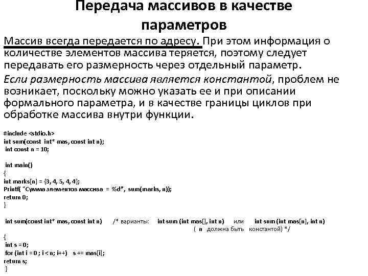 Массив параметров. Передача массива в функцию в качестве параметра.. Передача массивов в качестве параметров функции c++. Параметры функции. Передача массивов в качестве параметров. Параметры массива.