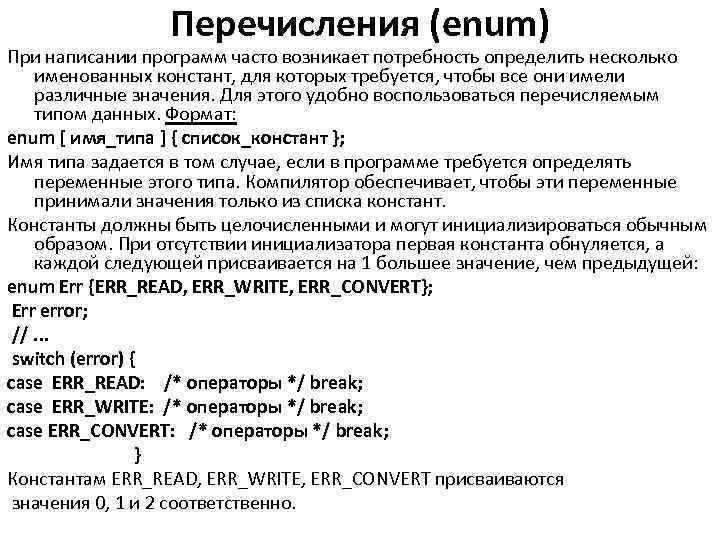 Перечисляемый тип данных. Перечислимый Тип данных. Тип данных перечисление. Enum Тип данных. Перечисление enum.