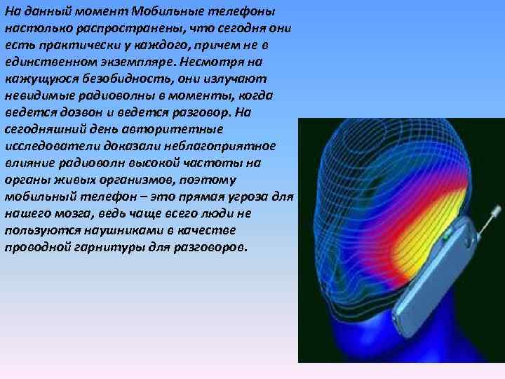 Сотовая связь презентация по физике 11 класс