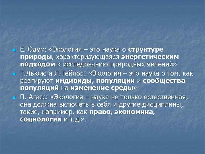 Природа характеризуется