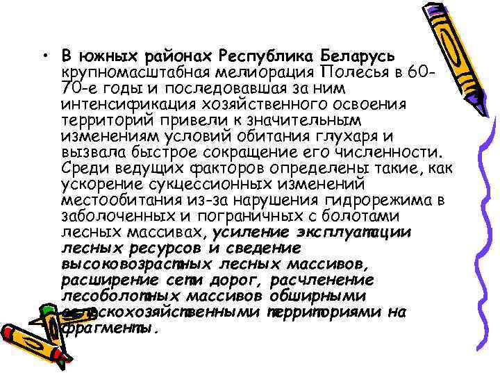  • В южных районах Республика Беларусь крупномасштабная мелиорация Полесья в 6070 -е годы