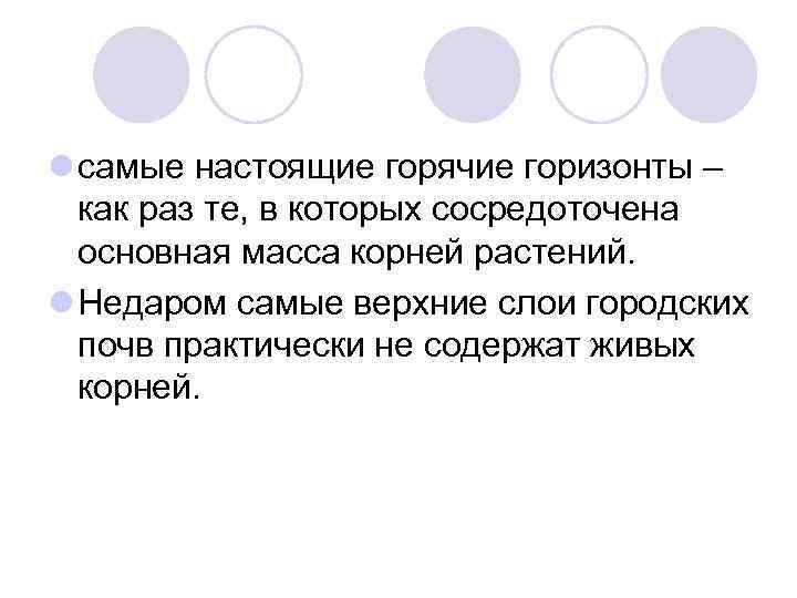 l самые настоящие горячие горизонты – как раз те, в которых сосредоточена основная масса