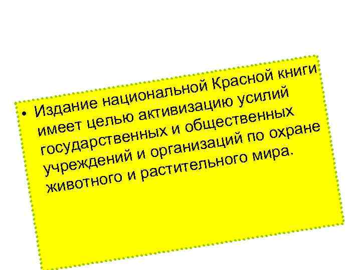  книги расной ьной К ционал ацию усилий ние на • Изда елью активиз
